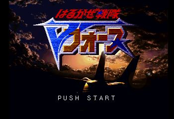Harukaze Sentai V-Force Title Screen